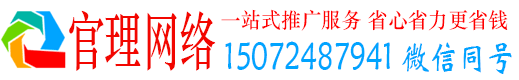 无为官理百度搜索推广
